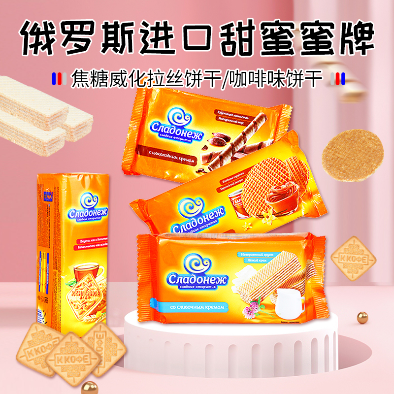 俄罗斯进口拉丝饼威化饼干蛋卷