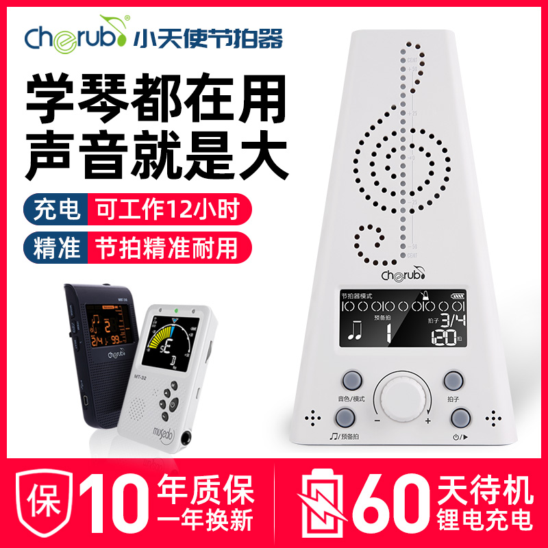 钢琴电子节拍器小天使