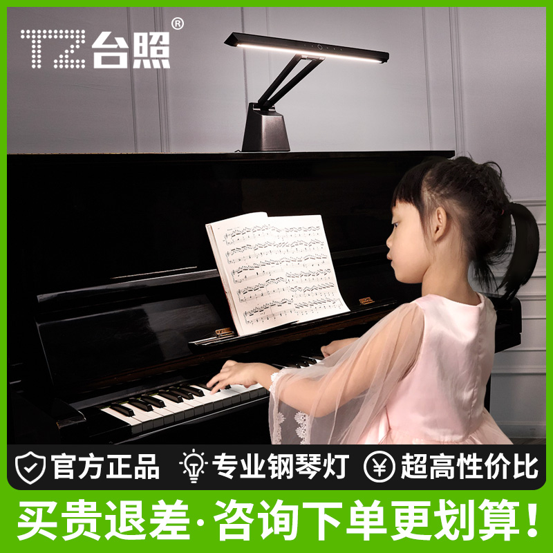 台照钢琴灯小孩练琴护眼灯