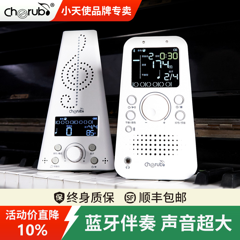 Cherub小天使电子节拍器钢琴