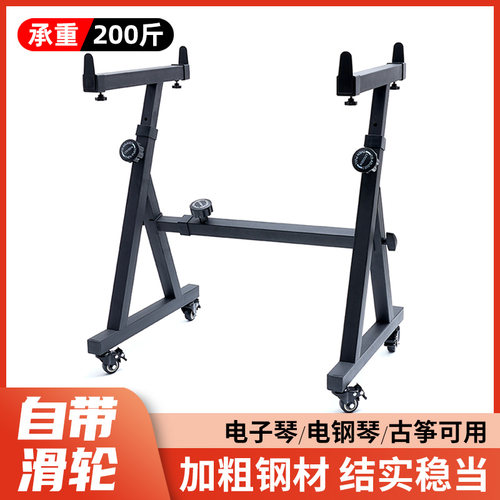 高端电子琴架支架带轮子