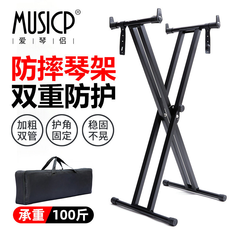 Theone雅马哈卡西欧罗兰电子琴架电钢琴合成器古筝通用架子X支架