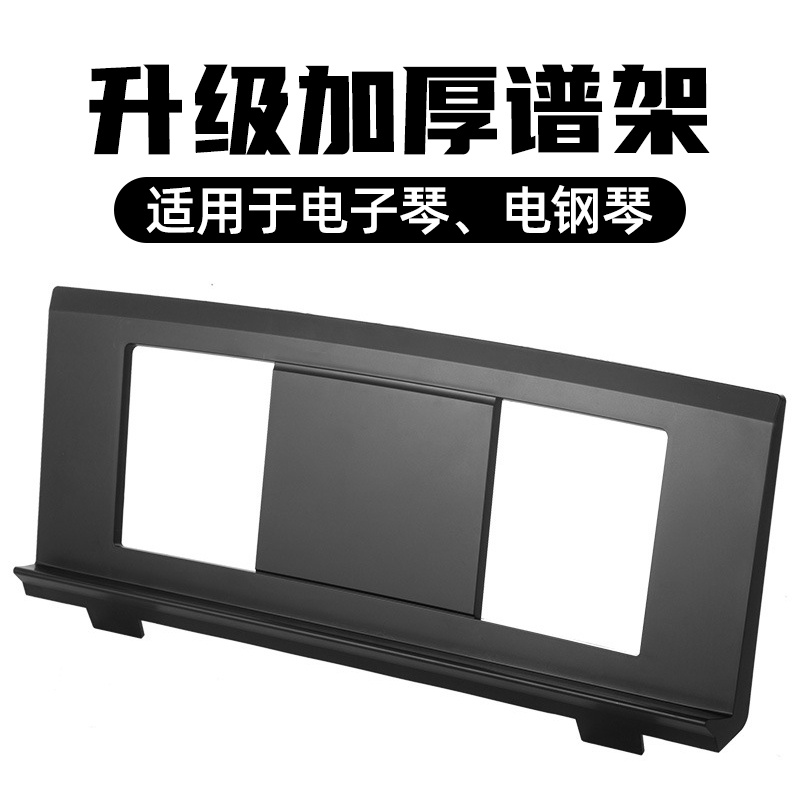 雅马哈卡西欧新韵电子琴谱架书架歌谱架子通用电钢琴加厚曲谱支架