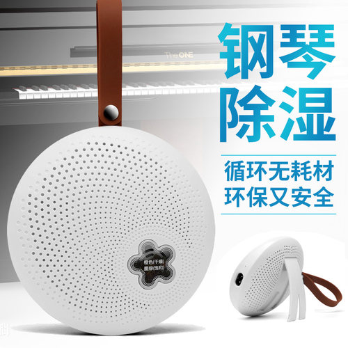 钢琴专用除湿器防潮器