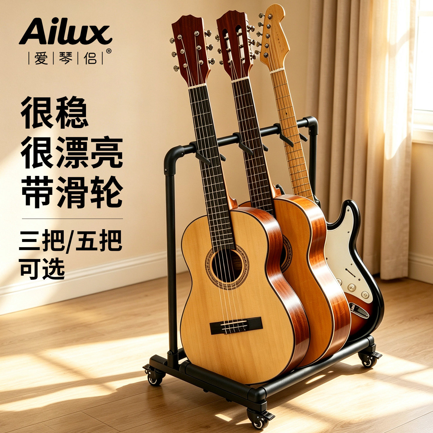 吉他落地排架带万向滑轮图片