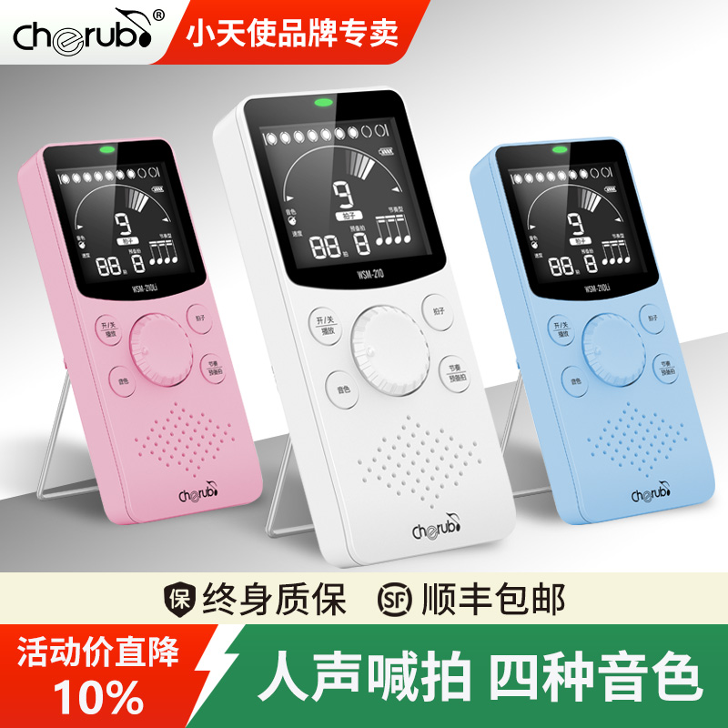 小天使电子节拍器钢琴考级专用吉他小提琴古筝二胡通用人声数拍子