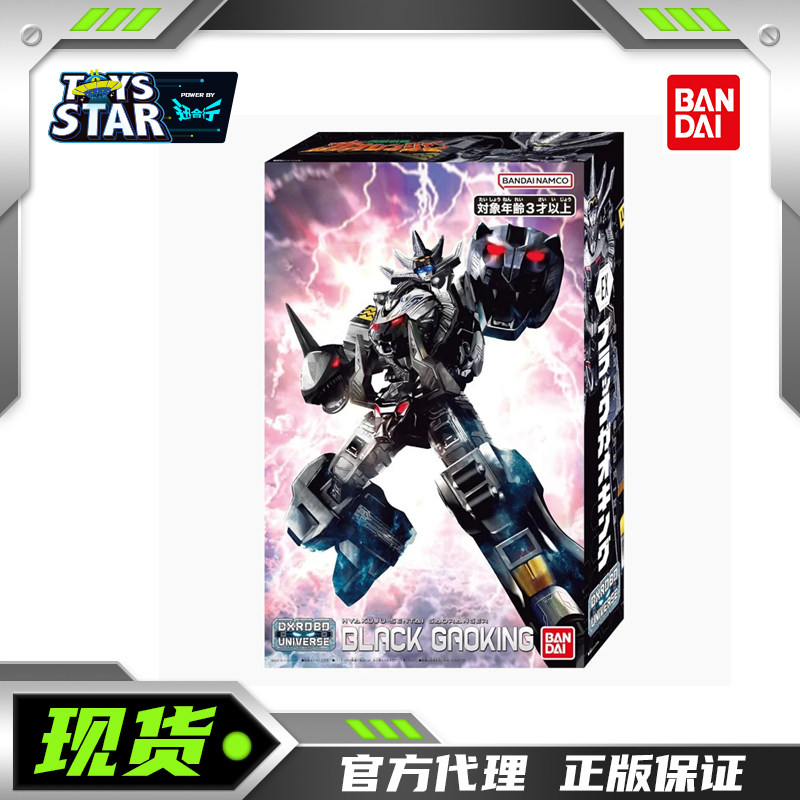迅合行万代 DX 战队宇宙 百兽战队 牙吠连者黑色牙吠王变形合体