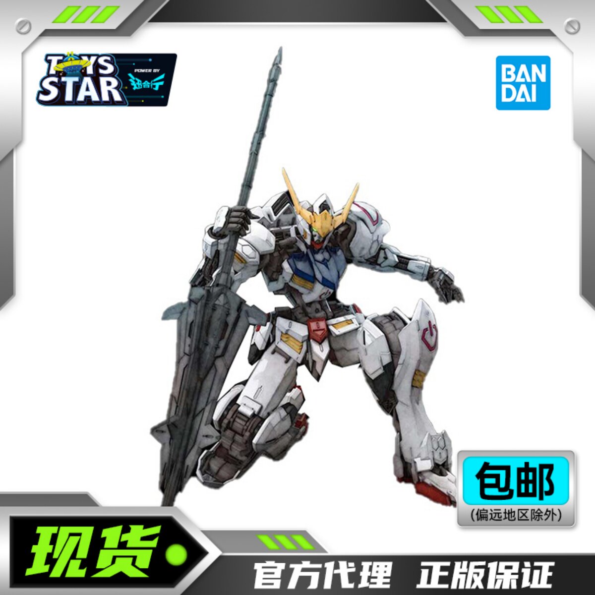 万代MG1/100巴巴托斯拼装模型