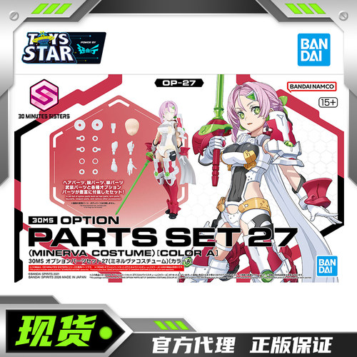 万代30MS可选配件27密涅瓦装束