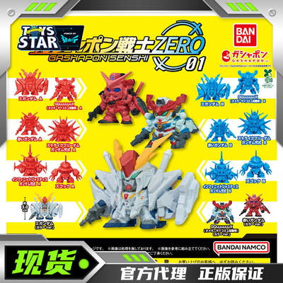 万代高达扭蛋ZERO01弹柯西夸克斯