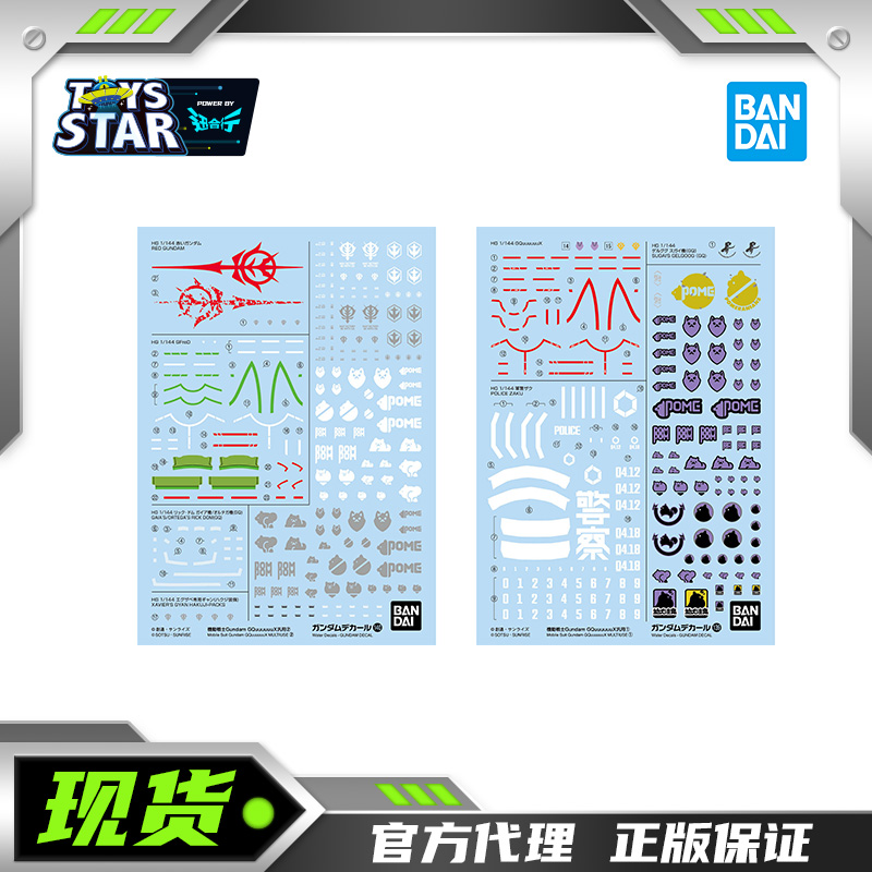 万代拼装模型HG高达通用水贴12