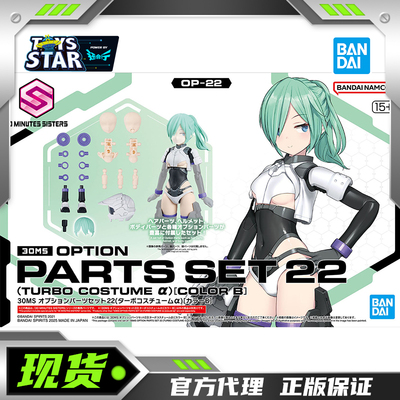 万代30MS配件涡轮装束拼装模型