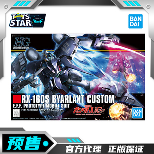 迅合行万代定金高达拼装模型 HG HGUC 147 独角兽UC 拜亚兰特装型
