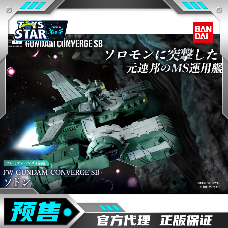 万代食玩FW高达夸克斯白色木马