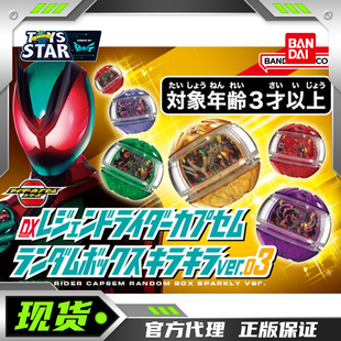 迅合行万代假面骑士泽兹Zeztz彩透传奇骑士亚极陀欧兹ZZZ梦胶囊03