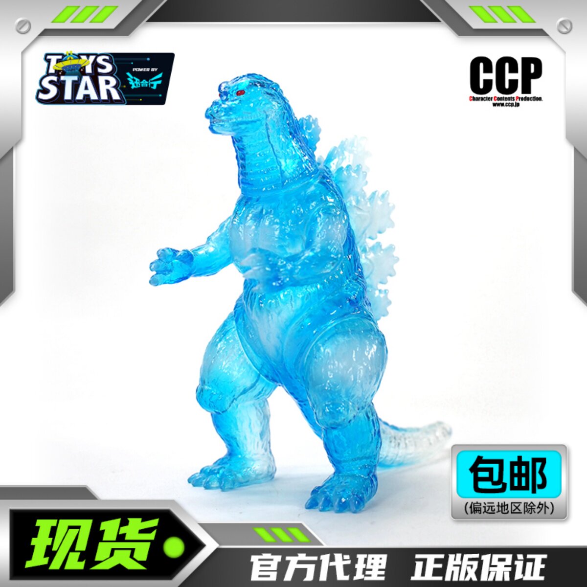 迅合行 CCP 特摄软胶人偶怪兽第八弹Godzilla 哥斯拉 1995 冰冻色