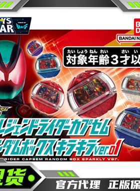 迅合行万代假面骑士泽兹Zeztz彩透传奇骑士空我加布剑ZZZ梦胶囊01