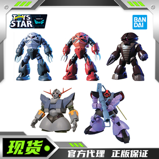迅合行 万代 HGUC 1/144 高达0079 吉恩号 魔蟹大魔龟霸拼装模型