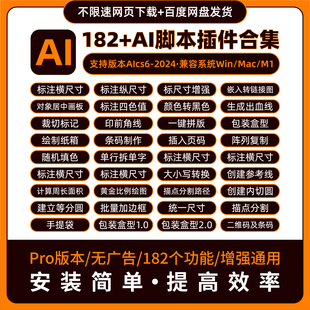 Ai脚本插件182全套合集PDF二维码条形码包装盒型尺寸标注cs6-2024