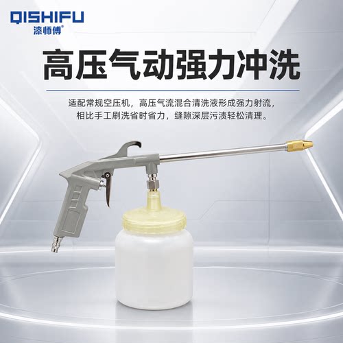 漆师傅气动清洗枪带壶除油枪