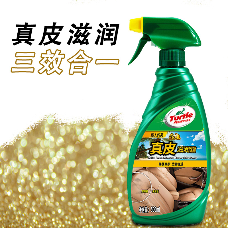 龟牌真皮座椅滋润霜养护蜡清洁剂