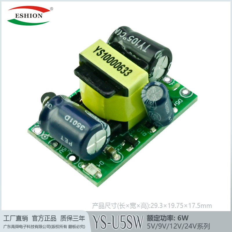 12V450mA开关电源板Eshion