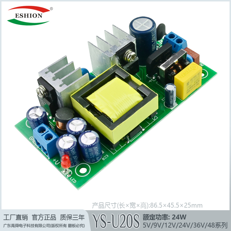 15V1.5A开关电源裸板Eshion