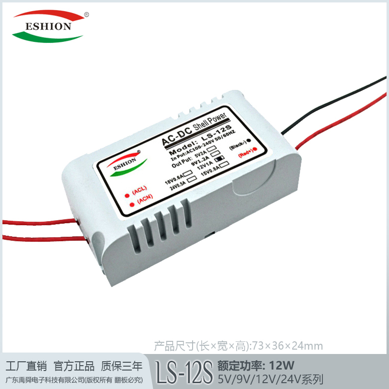 5V2A开关电源板模块带外壳Eshion