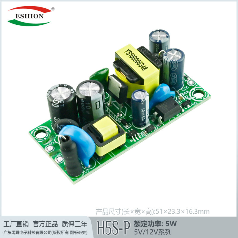 5V1A小体积电源电源Eshion