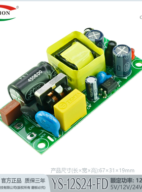 智能开关模块电源24V500mA开关电源10W开关家电控制电源裸板过EMC