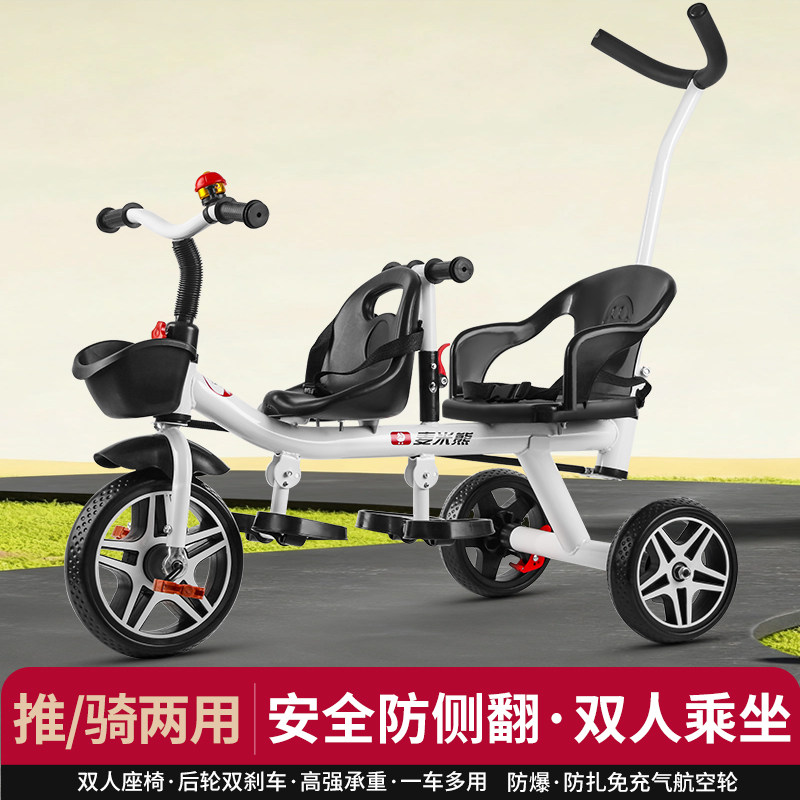 儿童双人三轮车艾尚美神器
