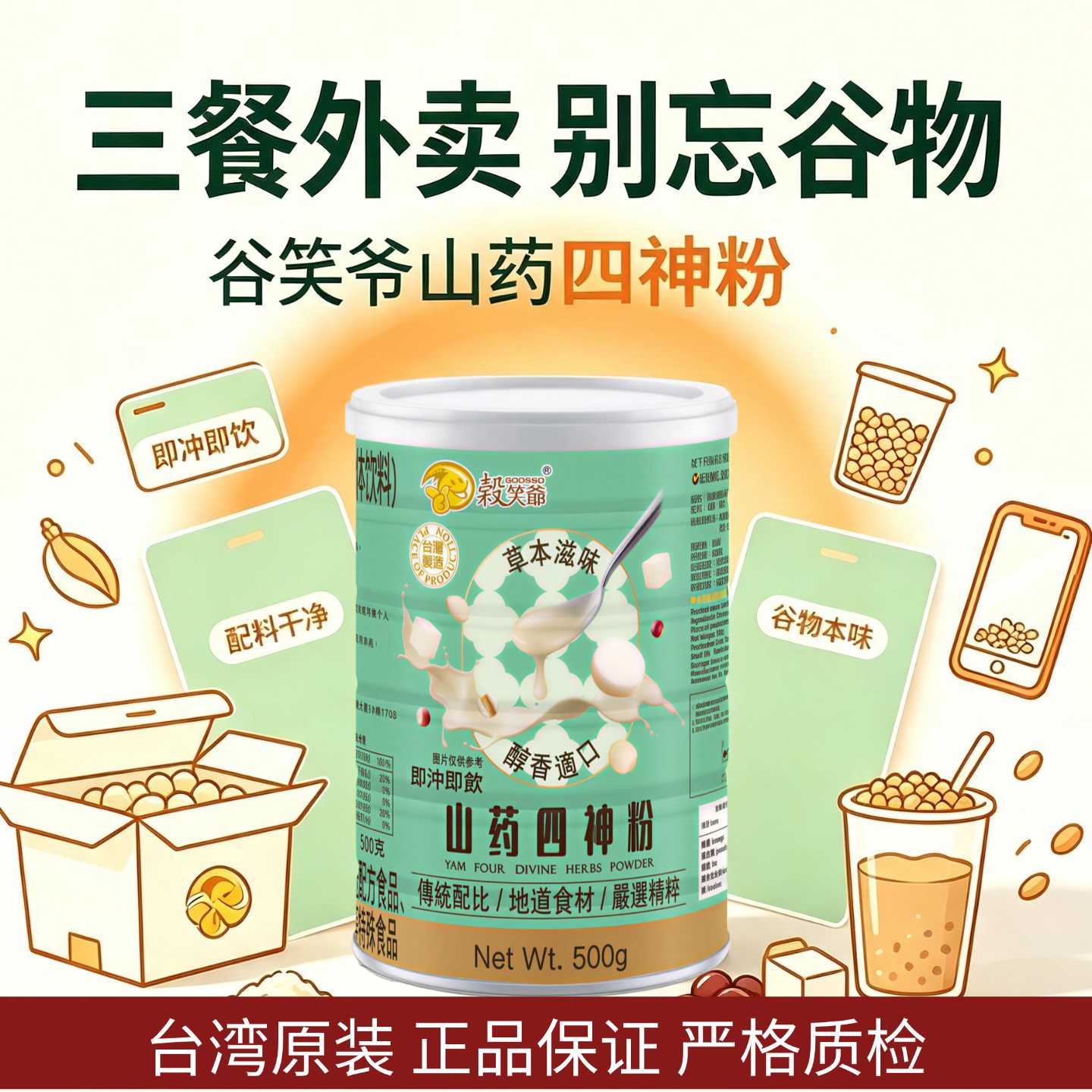 台湾养生即食山药四神粉莲子芡实茯苓早八下午茶上班族女生代餐粉