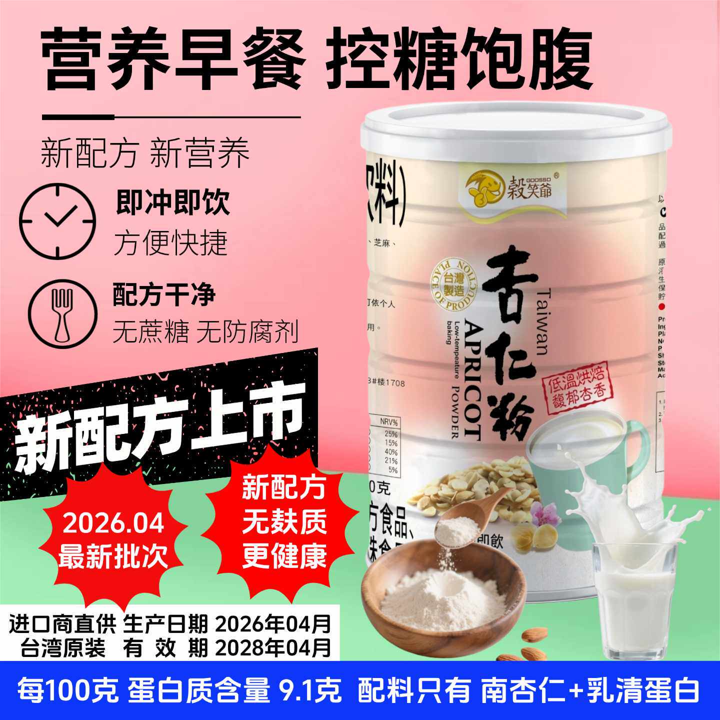 台湾进口谷笑爷纯正美食杏仁粉南杏仁控糖饱腹营养早餐谷物代餐粉