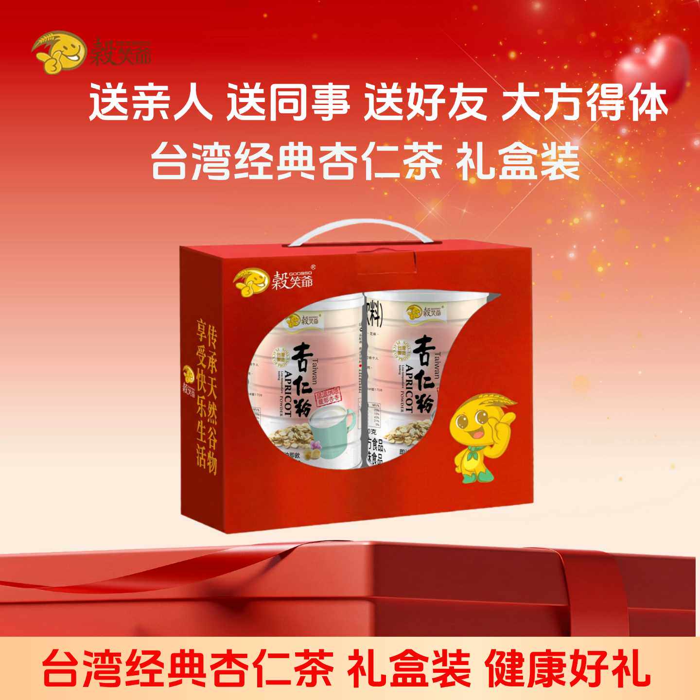 台湾谷笑爷杏仁粉控糖礼盒原味无添加蔗糖健康营养年货送礼代餐粉