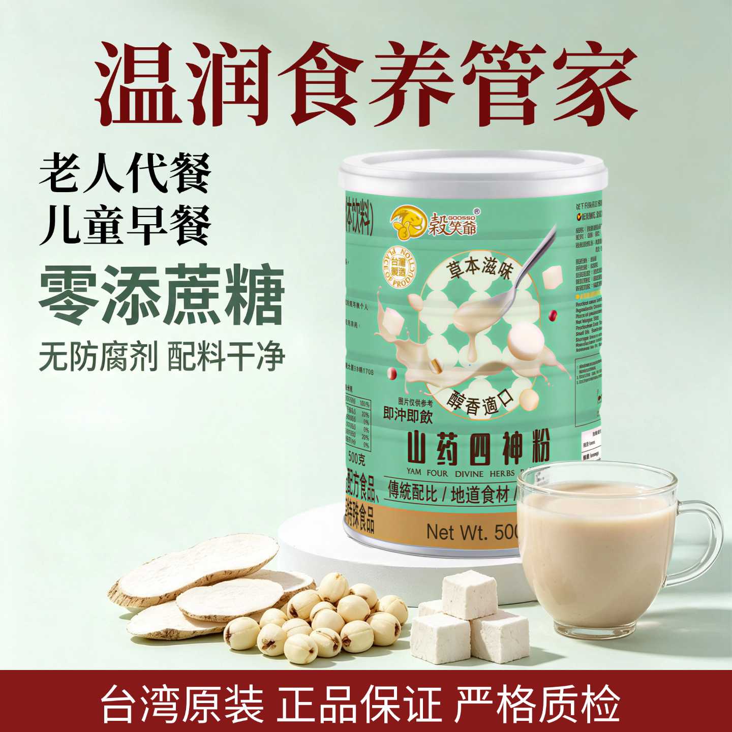 台湾正品谷笑爷莲子山药四神粉薏米茯苓儿童营养早餐老人代餐流食