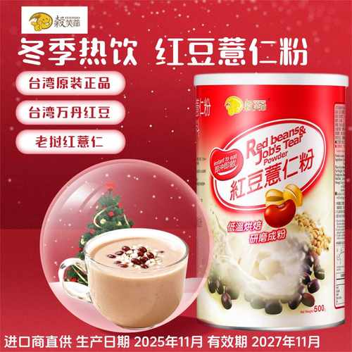 台湾原装谷笑爷经典红豆薏仁粉
