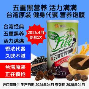 台湾五黑营养芝麻糊谷笑爷黑五宝冲泡即食五谷杂粮早餐现磨芝麻粉