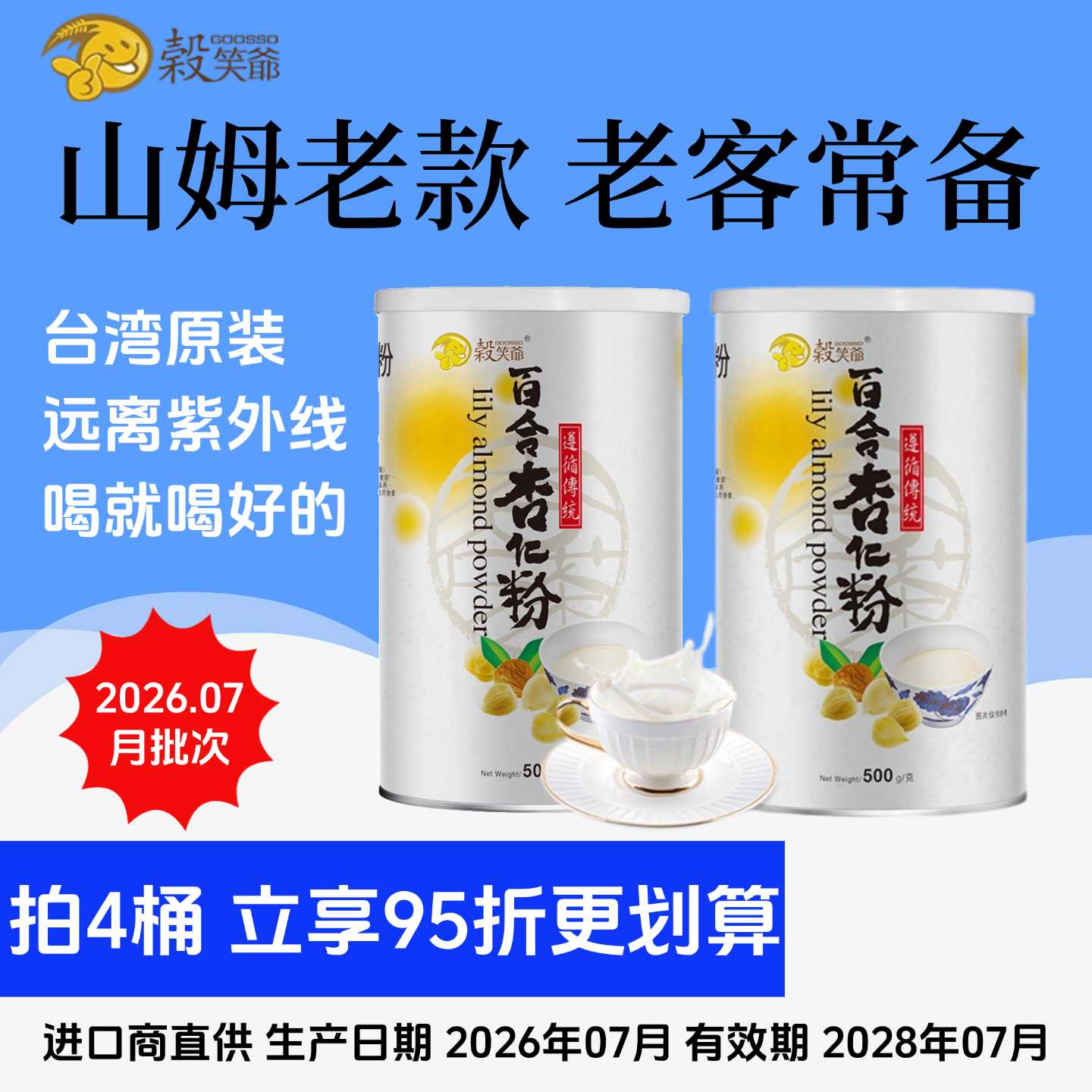 台湾美食进口杏仁茶谷笑爷百合杏仁粉七白饮品冲泡早餐即食代餐粉图片
