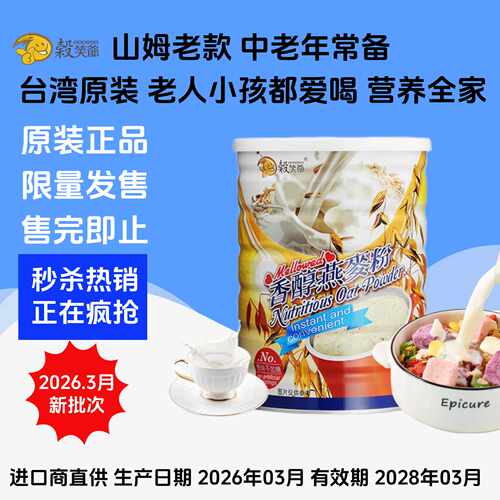 儿童早餐中老年五谷粉燕麦植物奶