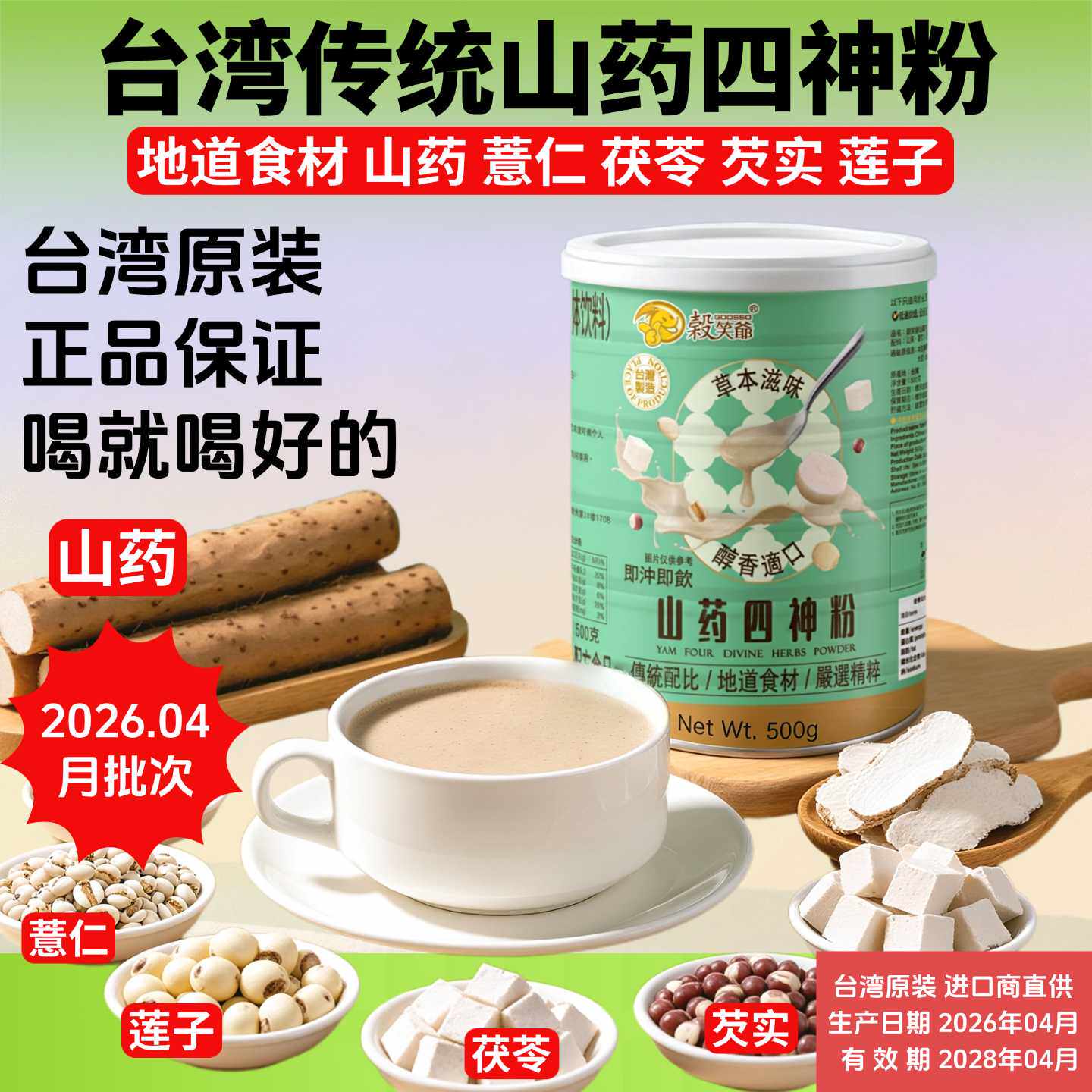 台湾山药四神粉儿童早餐老人代餐