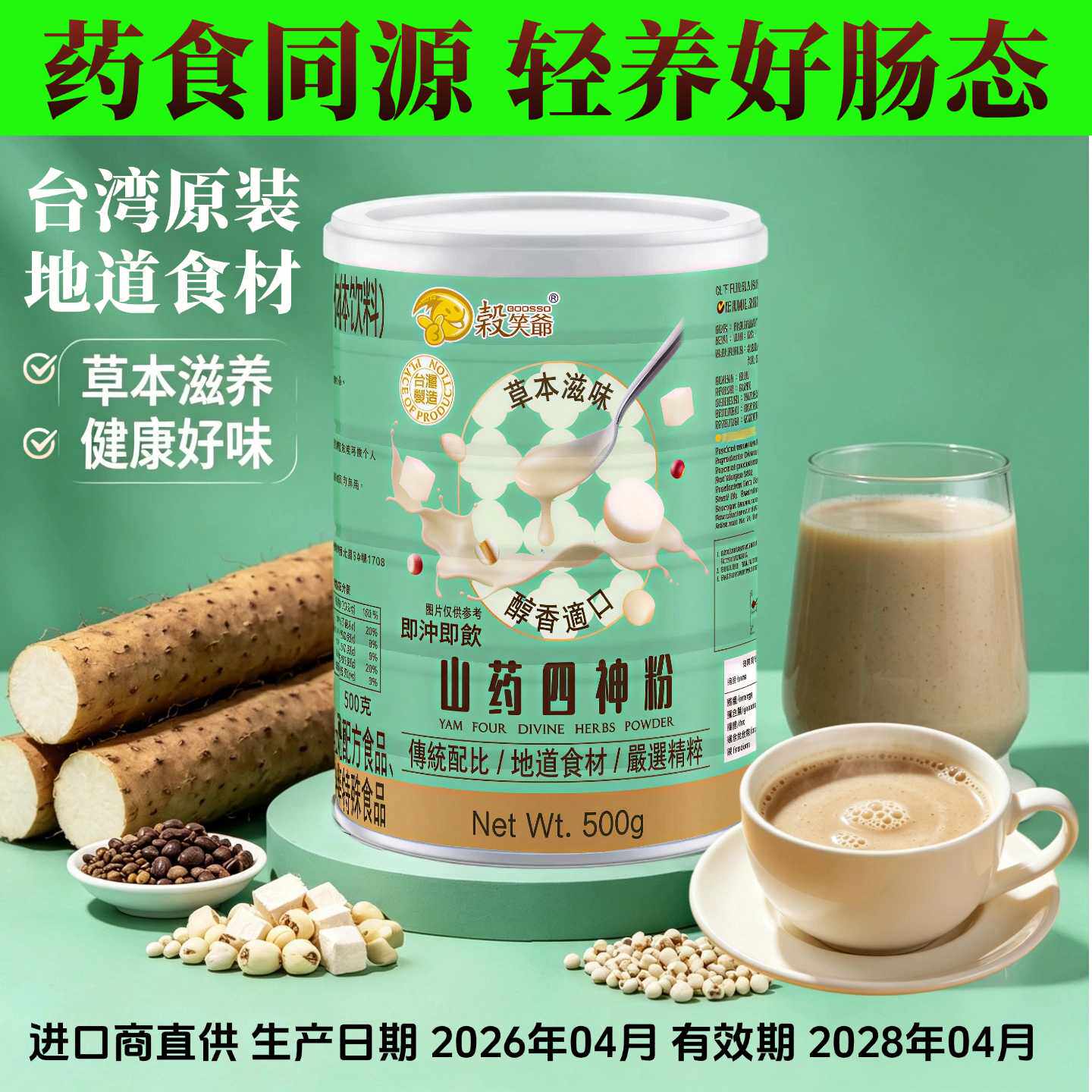 台湾养生轻食谷笑爷山药四神粉薏米茯苓老人肠胃代餐儿童早餐脾胃