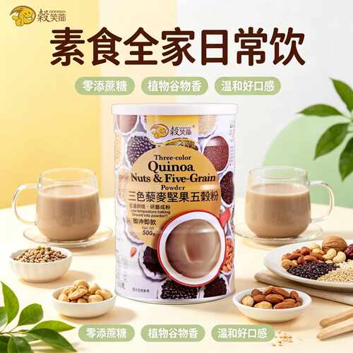 台湾纯素植物燕麦奶藜麦坚果代餐
