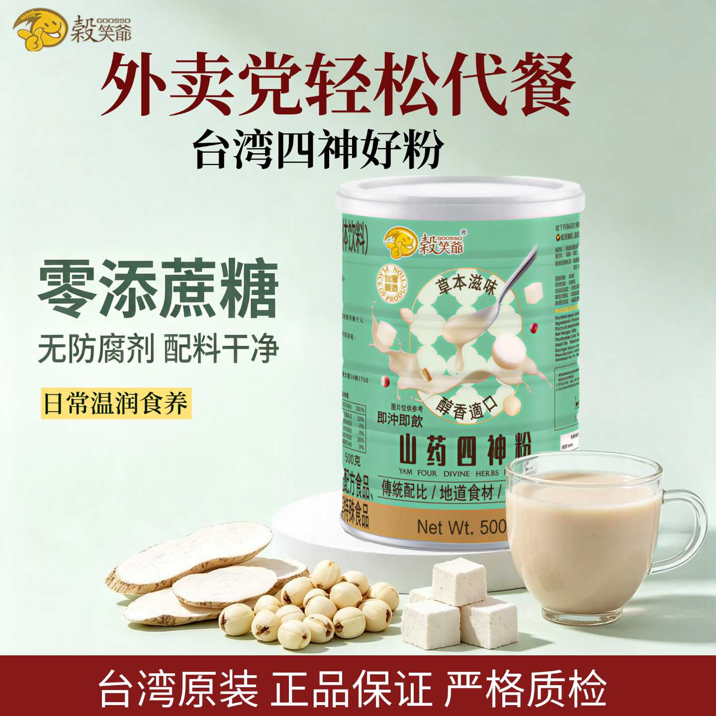 台湾轻食谷笑爷山莲子药四神粉薏米茯苓老人流食代餐儿童营养早餐