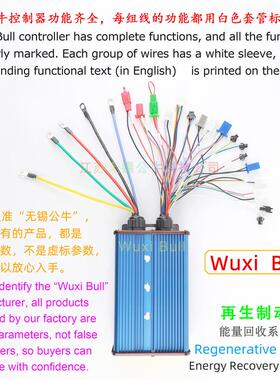 Wuxi Bull 36V48V60V72V 45A50A 2000W3000W无刷电机大功率控爆款