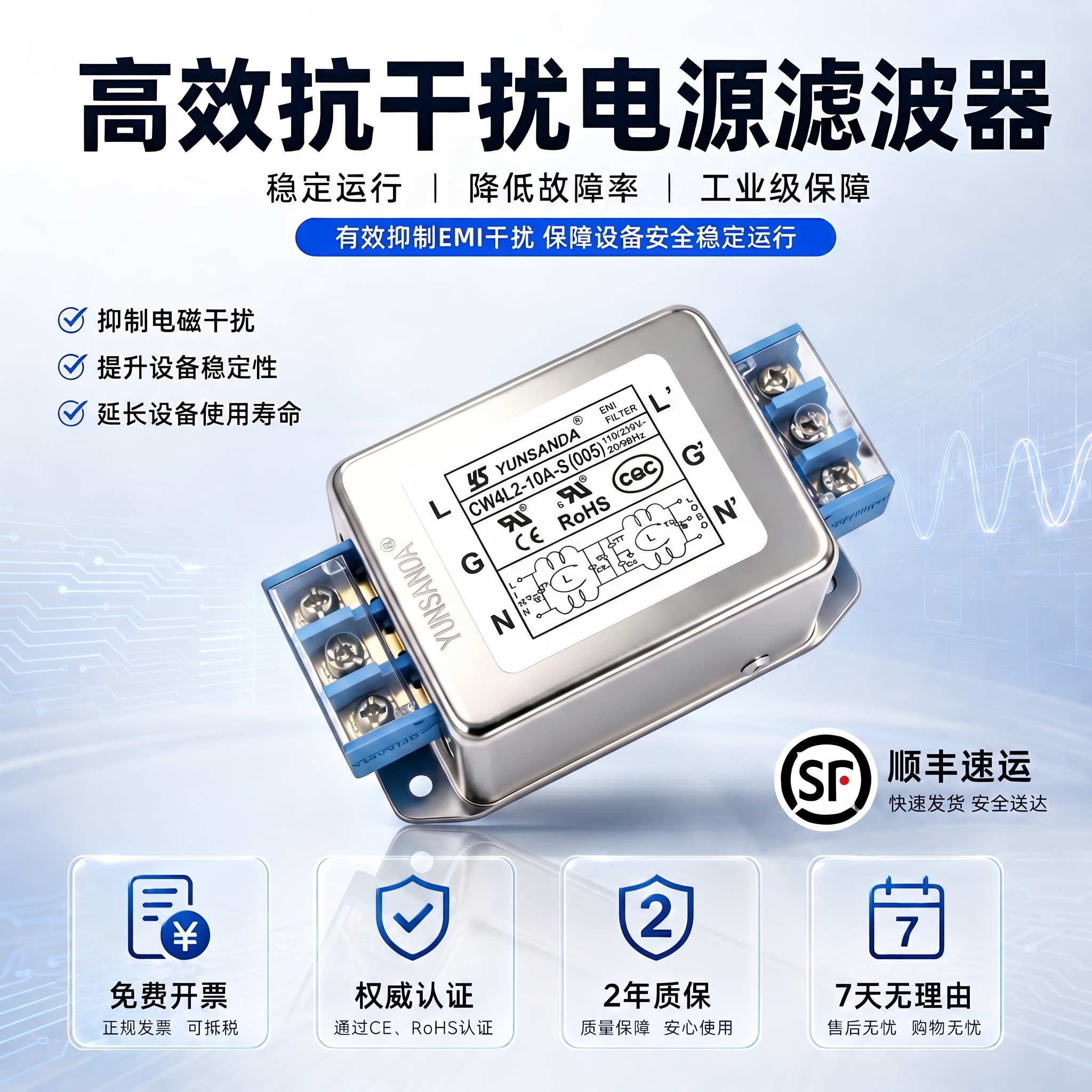 YUNSANDA专业电源滤波器抗干扰图片