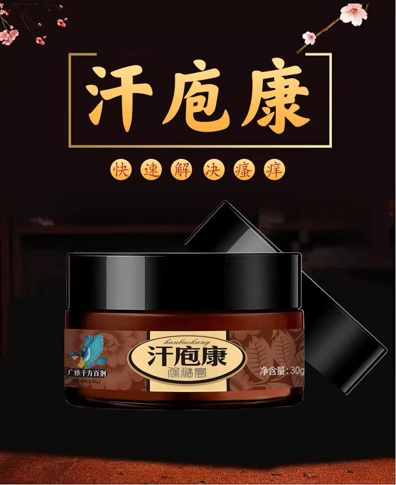 汗疱康-汗泡疹湿痒专用手指小水泡感染瘙痒水泡脱皮手癣止痒专用
