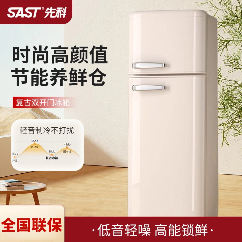 SAST/先科复古冰箱家用小型小冰箱双门办公室租房宿舍节能省电