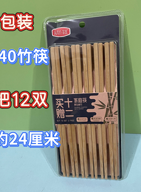 家逸3140无漆无蜡天然工艺竹筷子家庭12双手感好光滑无毛刺做工