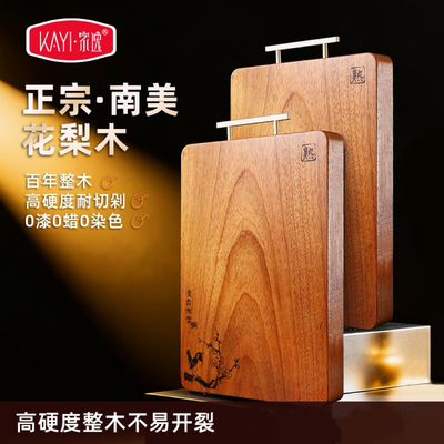 家逸整木实木砧板花梨木整木菜板切菜板食品级厨房料理板切板