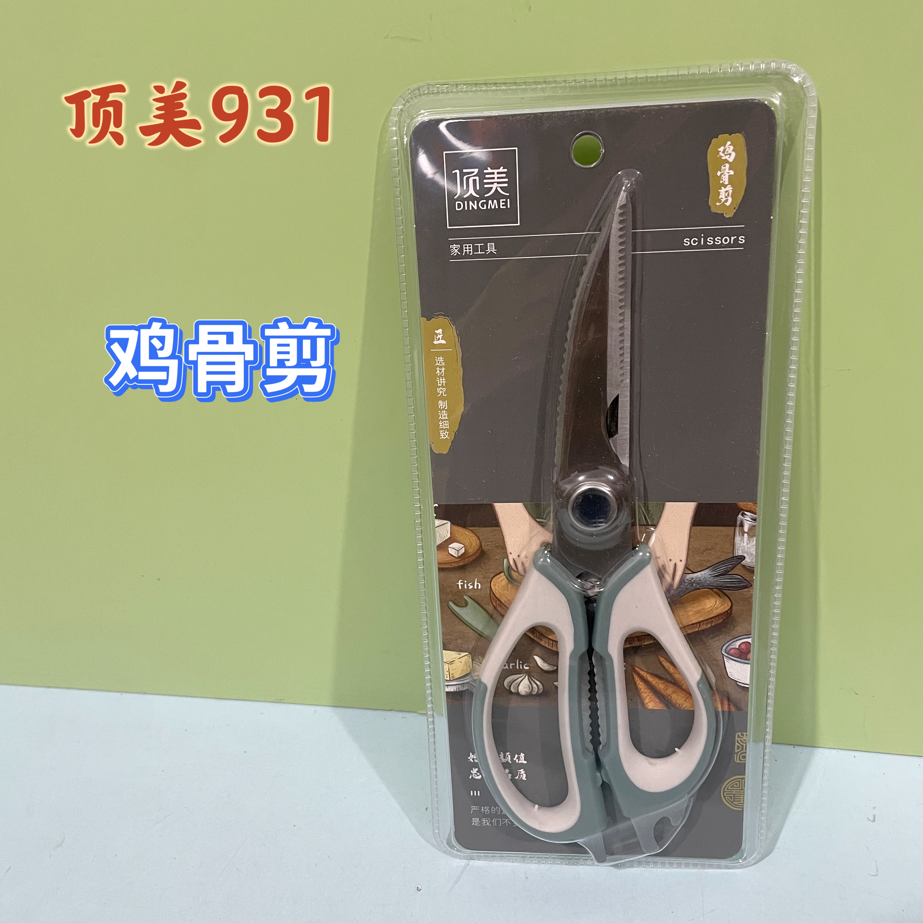 顶美931厨房剪剪刀加长厨房剪刀不锈钢剪刀鸡骨剪强力剪